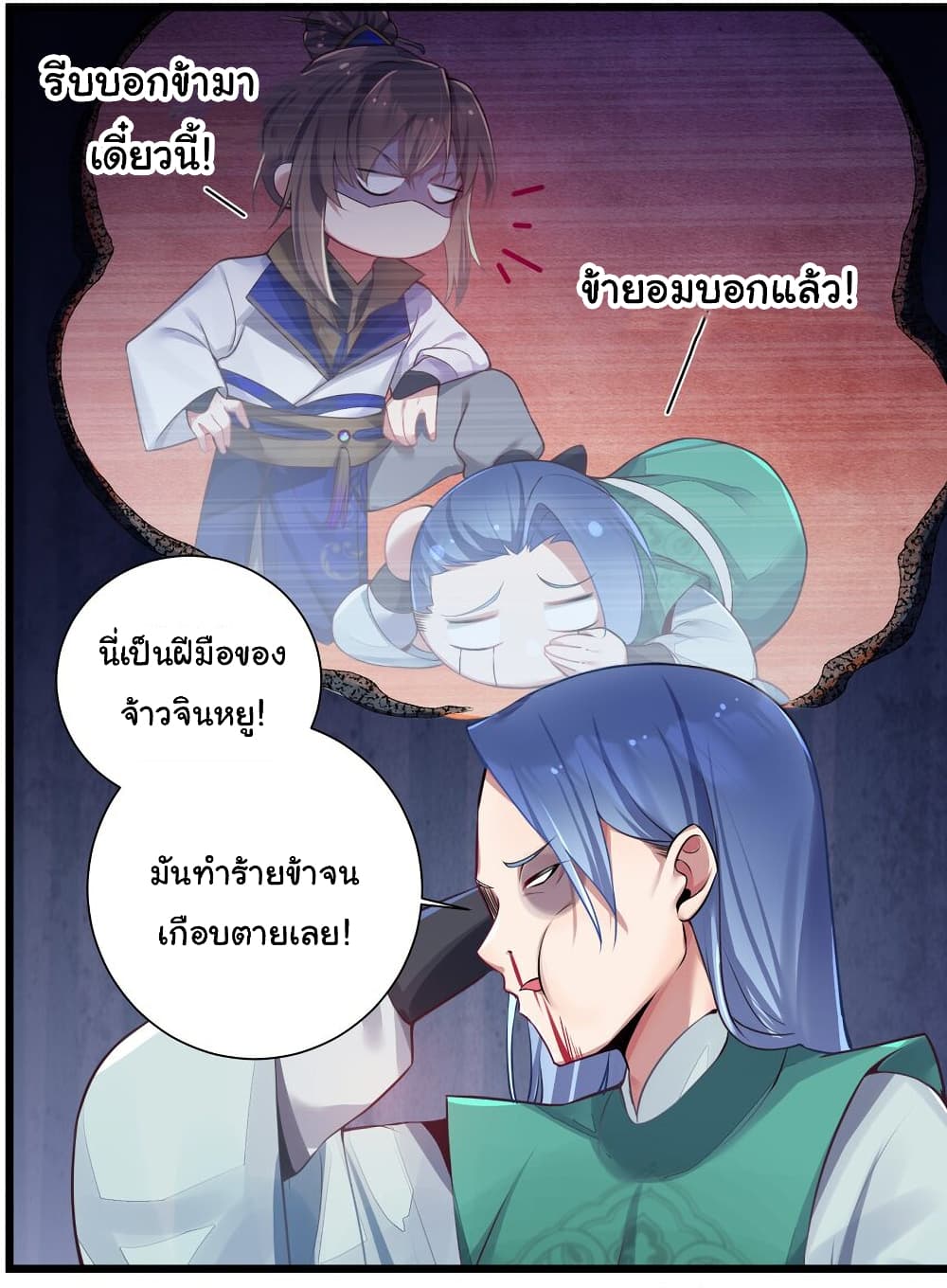 The Lady Is Actually the Future Tyrant and Empress page 11