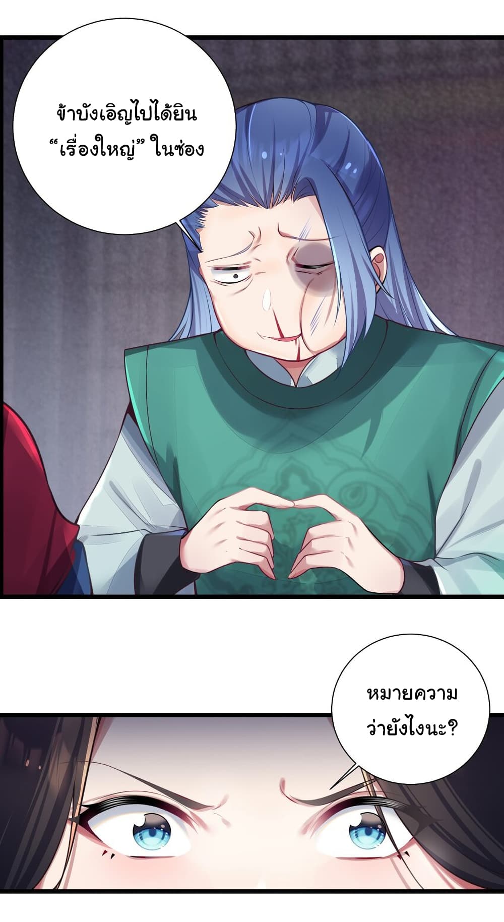 The Lady Is Actually the Future Tyrant and Empress page 13