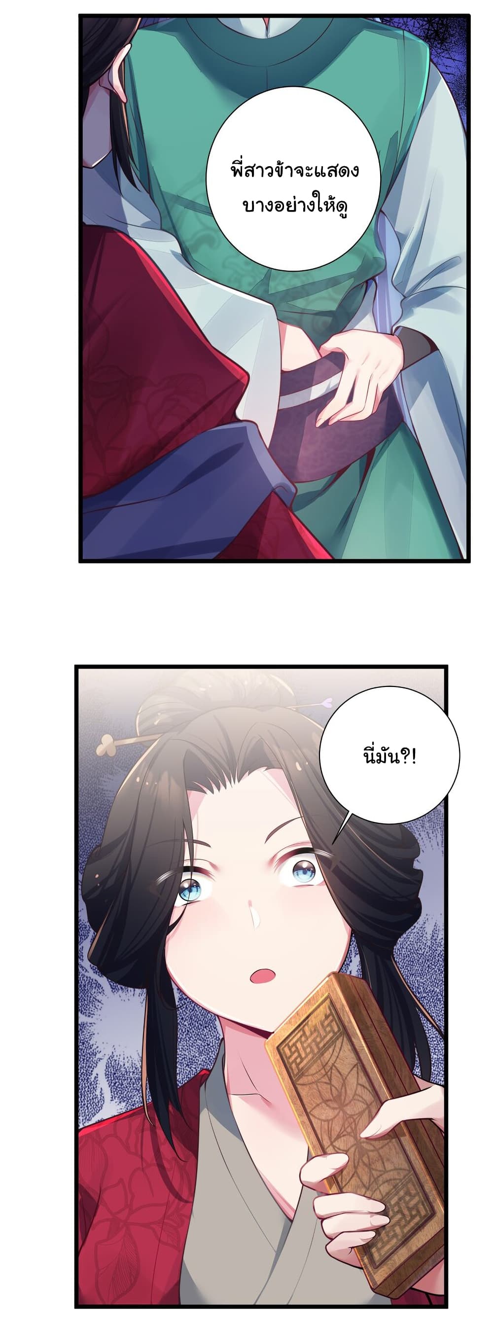 The Lady Is Actually the Future Tyrant and Empress page 14