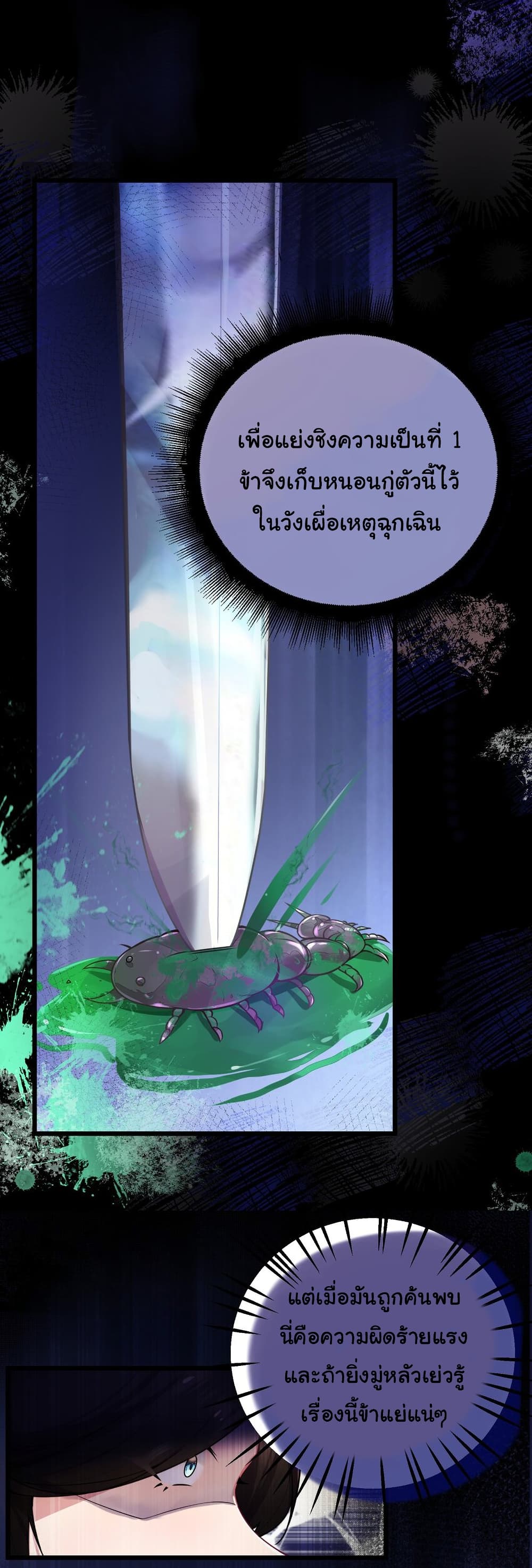 The Lady Is Actually the Future Tyrant and Empress page 16