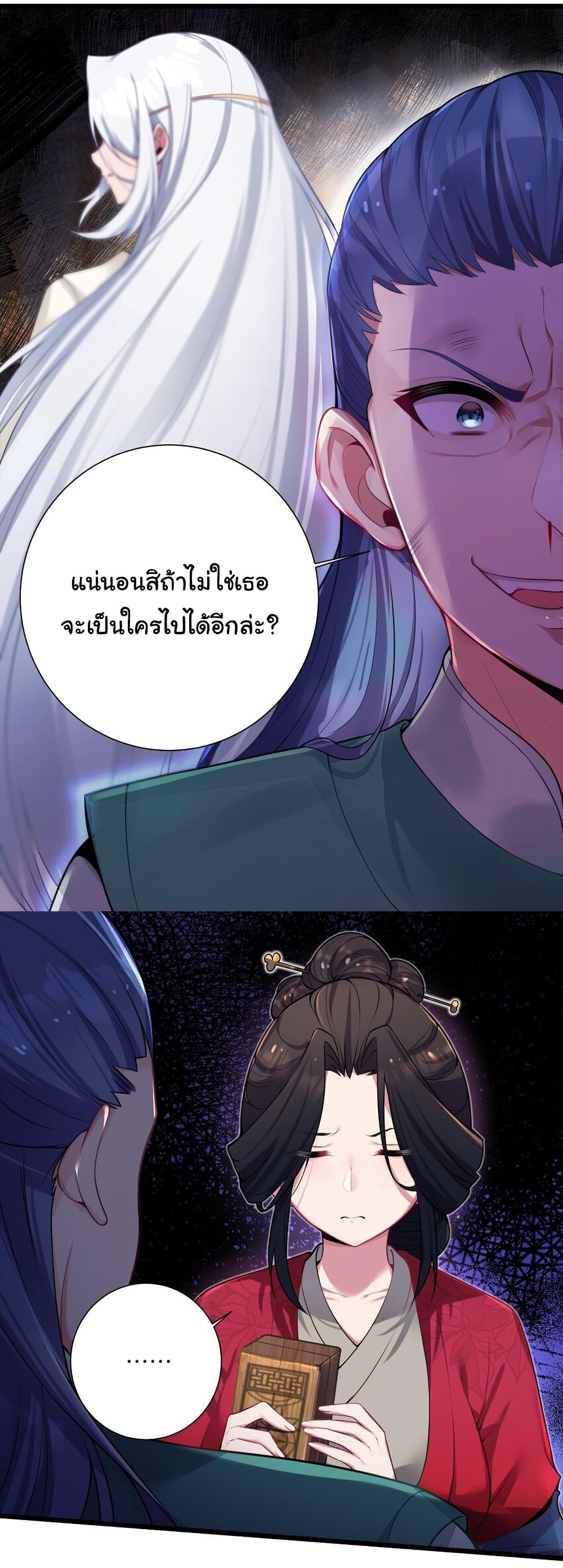 The Lady Is Actually the Future Tyrant and Empress page 21