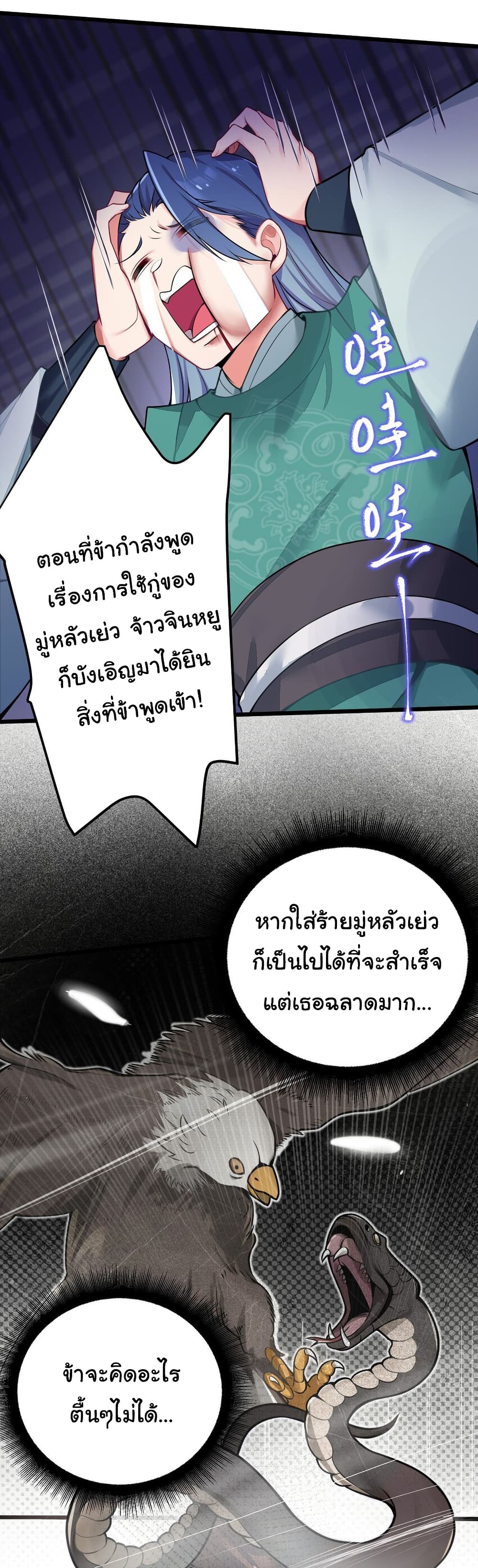 The Lady Is Actually the Future Tyrant and Empress page 22