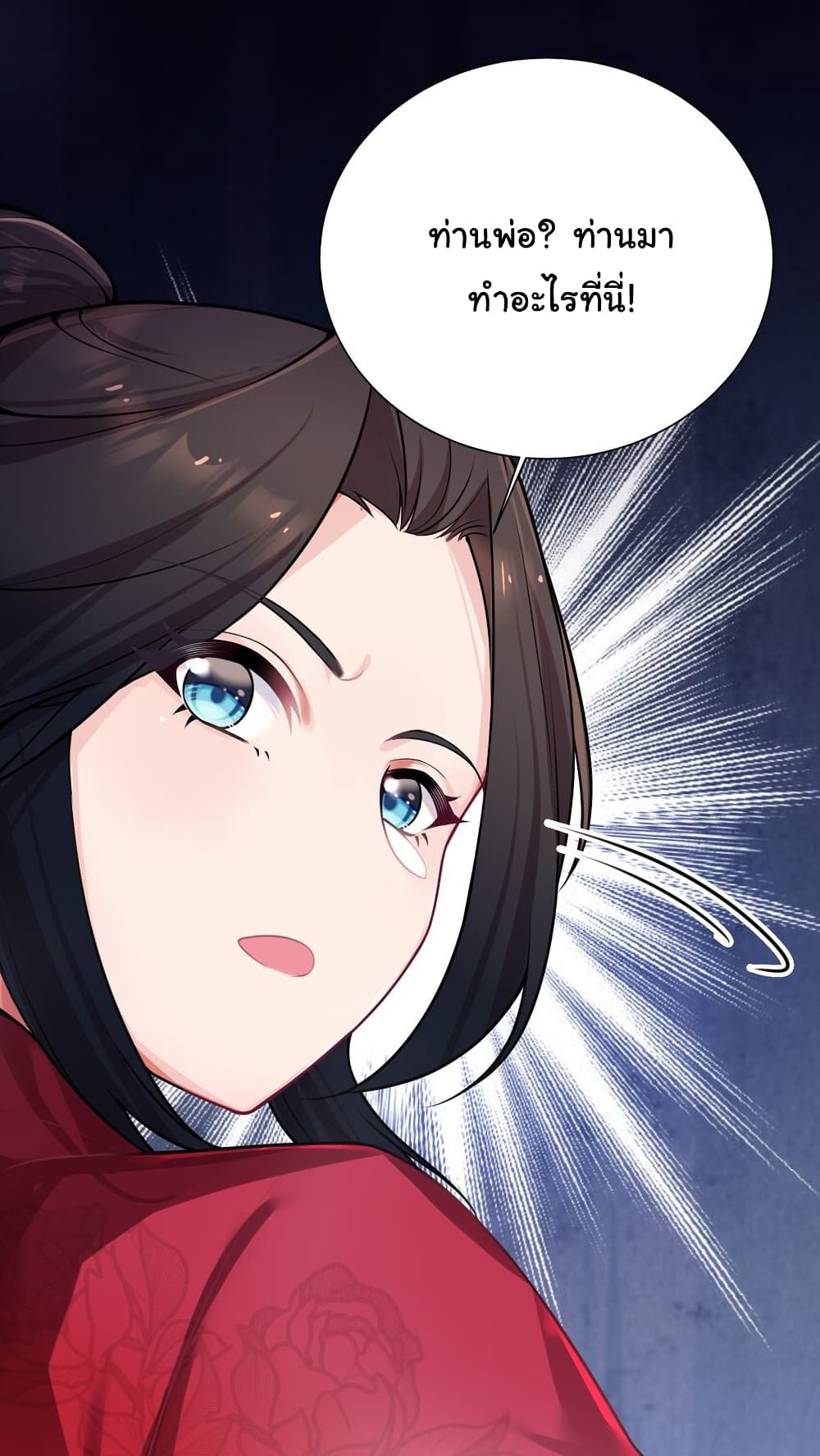 The Lady Is Actually the Future Tyrant and Empress page 24