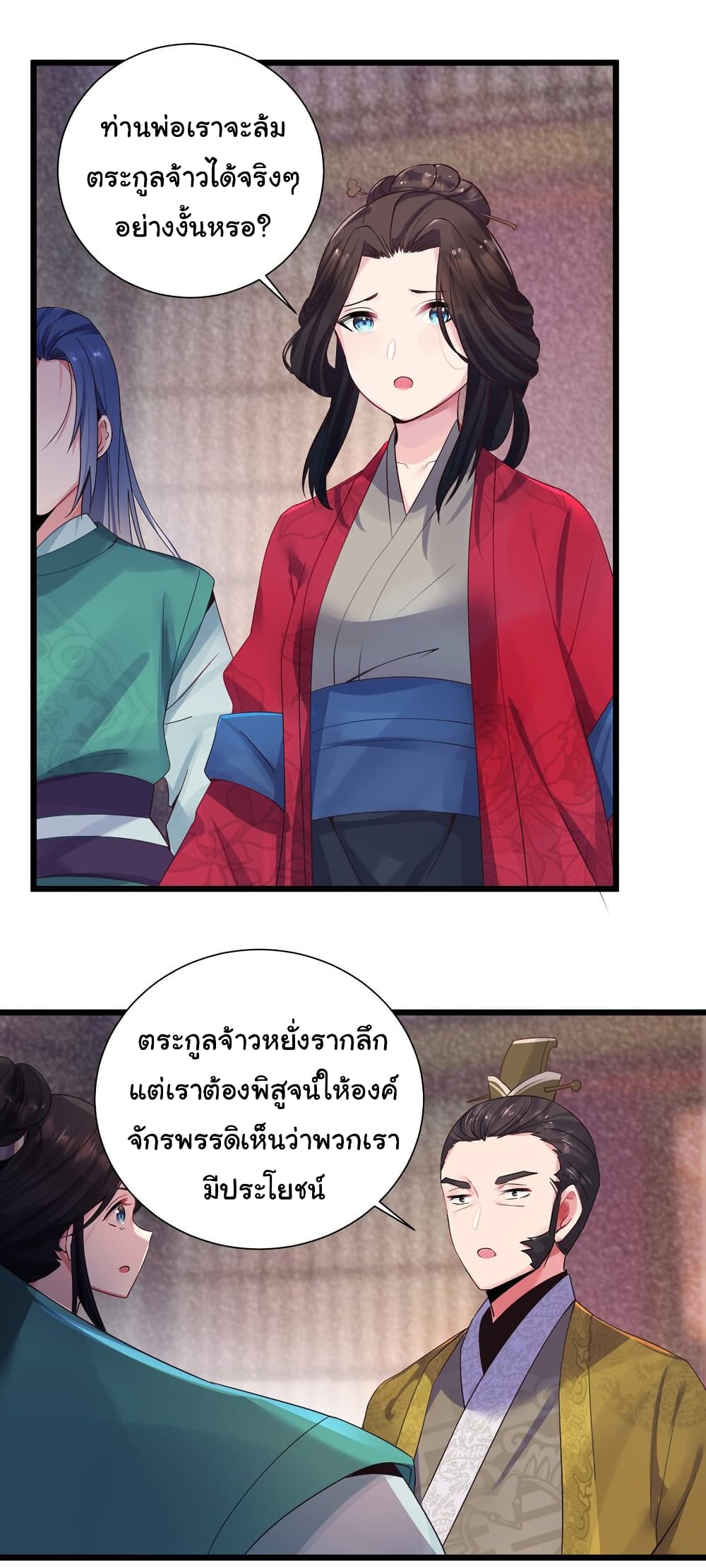 The Lady Is Actually the Future Tyrant and Empress page 27