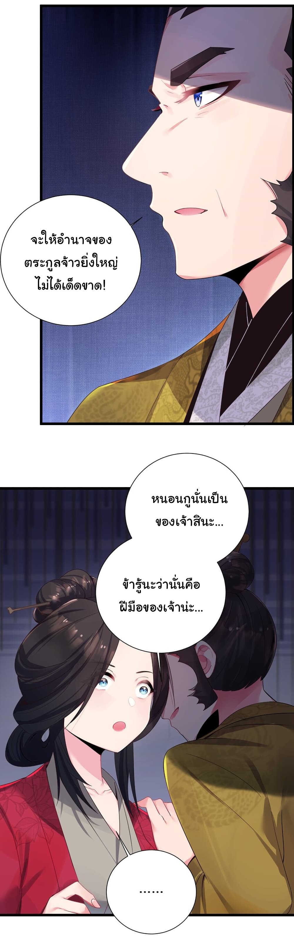 The Lady Is Actually the Future Tyrant and Empress page 28