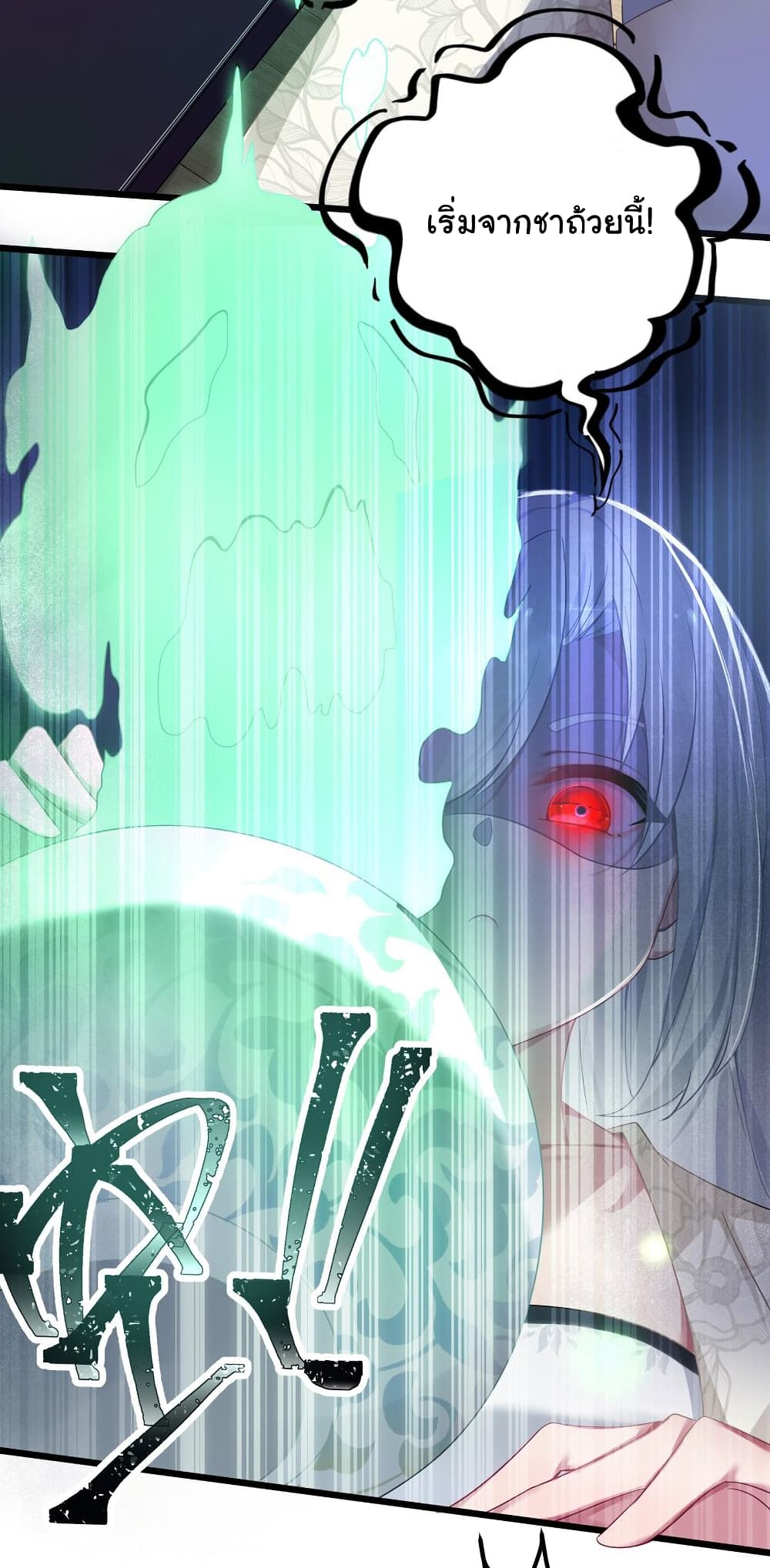 The Lady Is Actually the Future Tyrant and Empress page 37