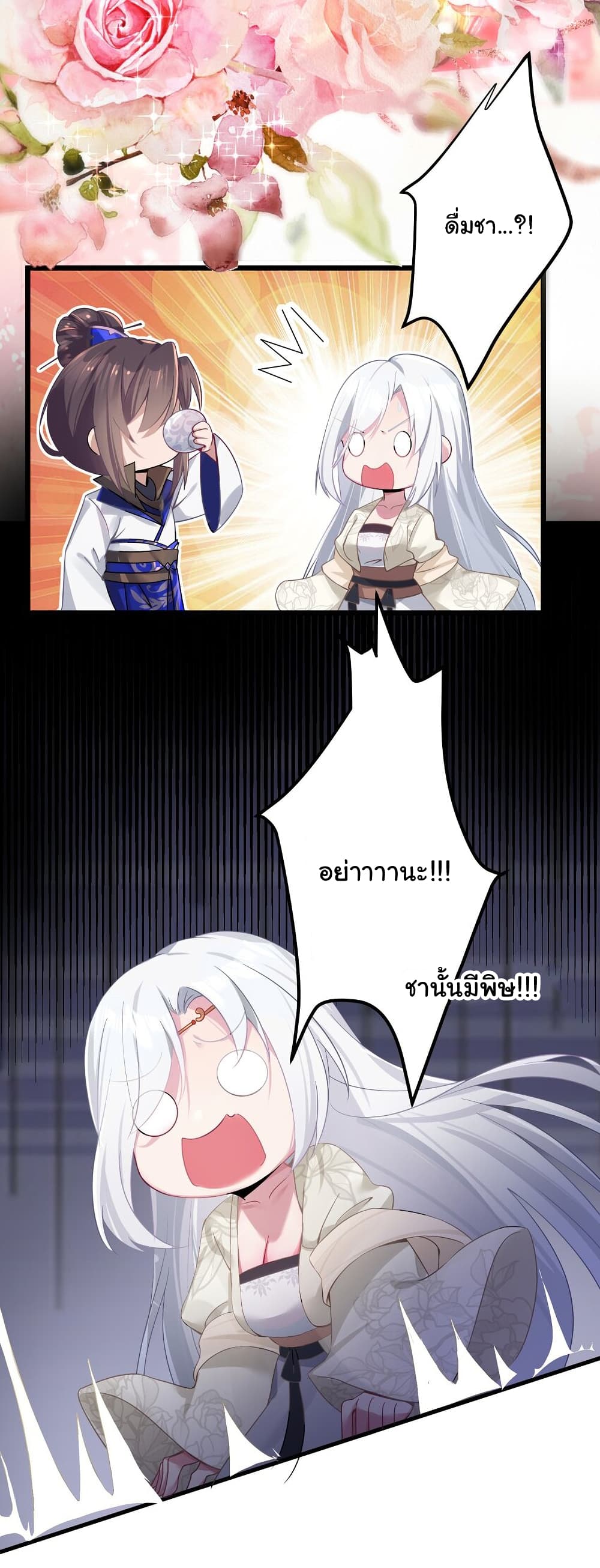 The Lady Is Actually the Future Tyrant and Empress page 45