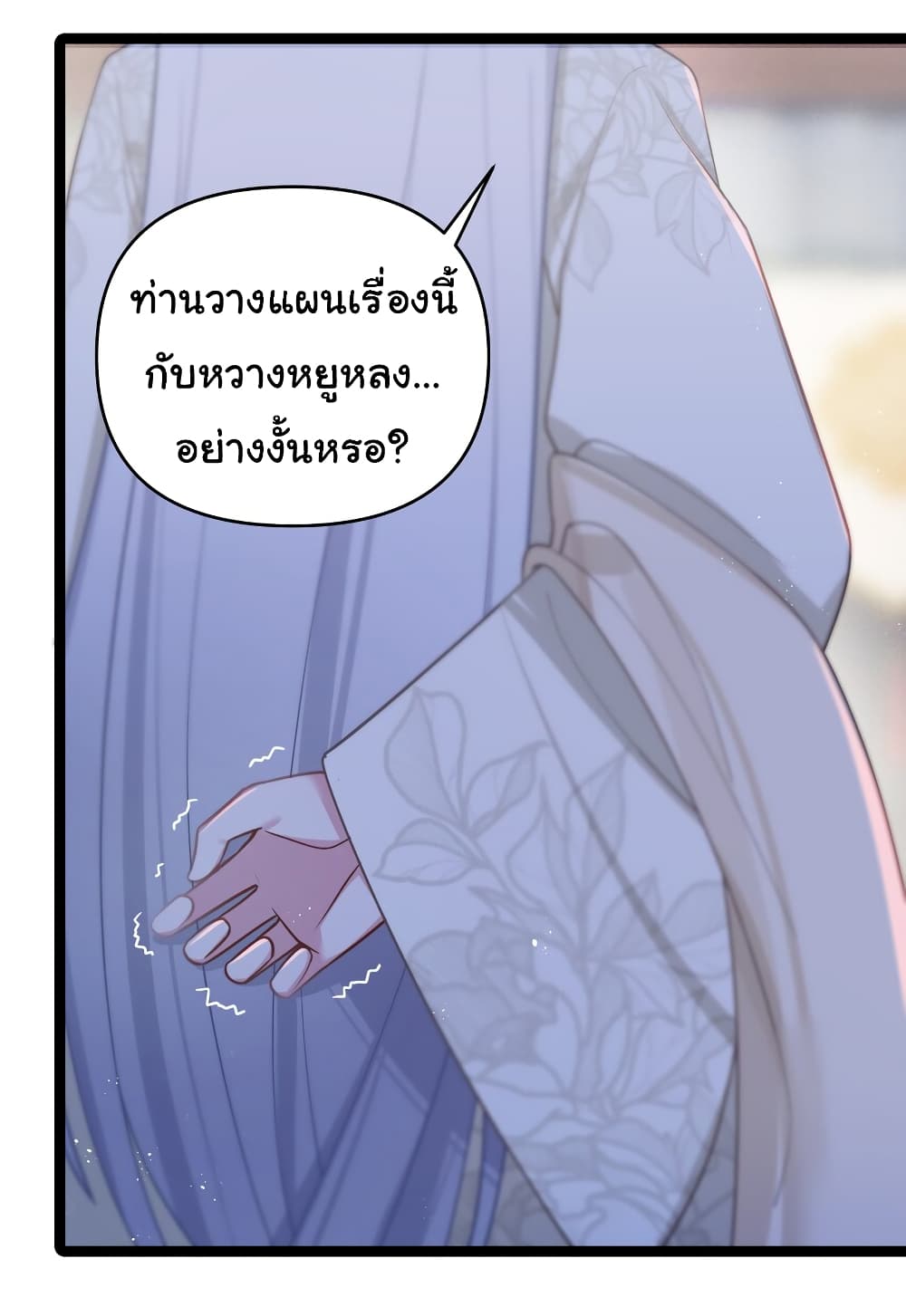 The Lady Is Actually the Future Tyrant and Empress page 13