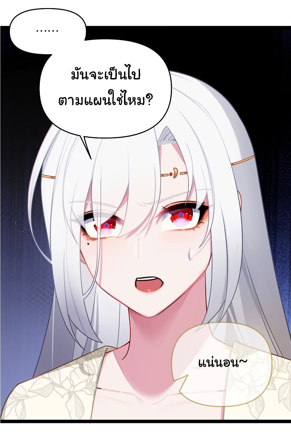The Lady Is Actually the Future Tyrant and Empress page 15
