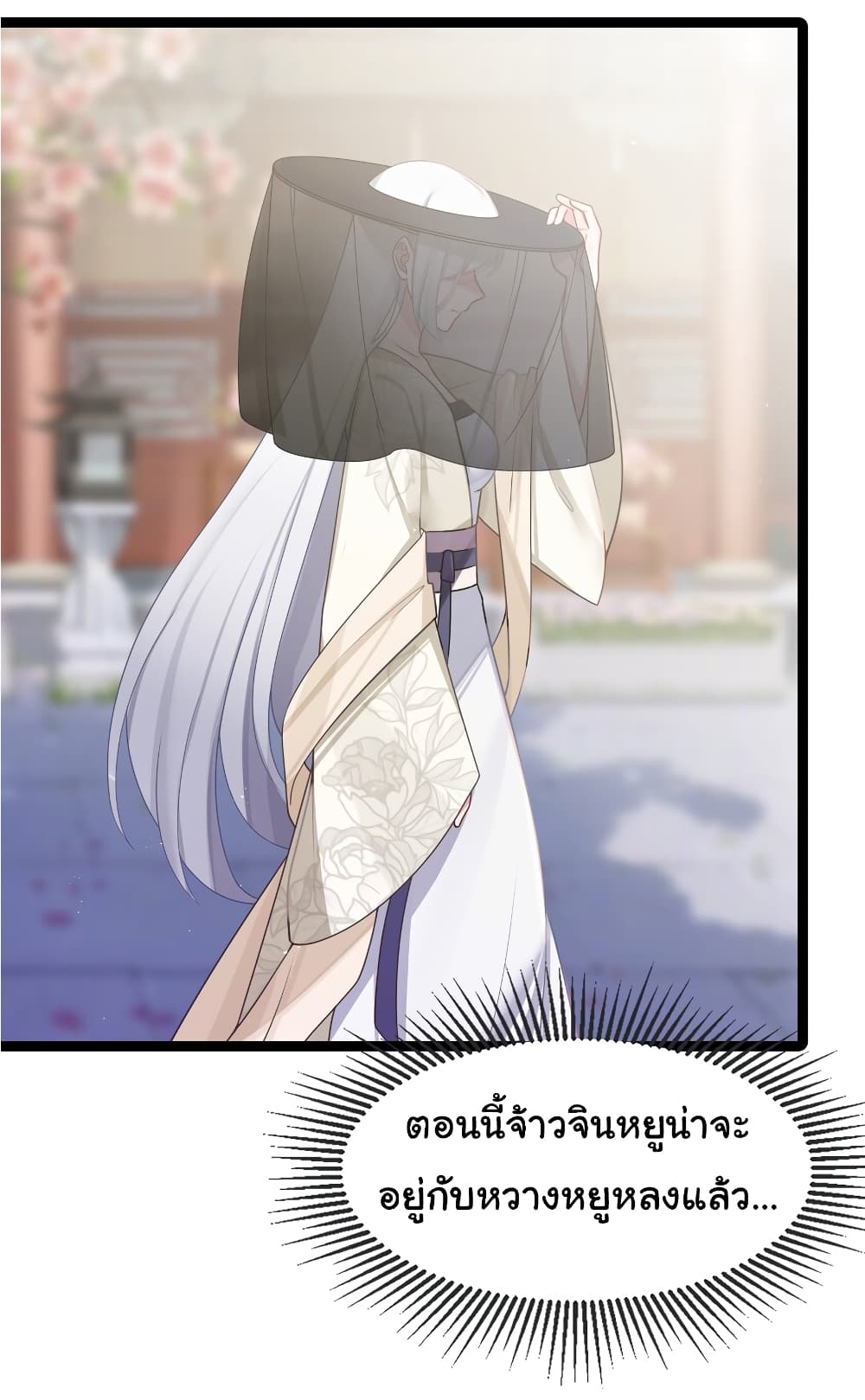 The Lady Is Actually the Future Tyrant and Empress page 17