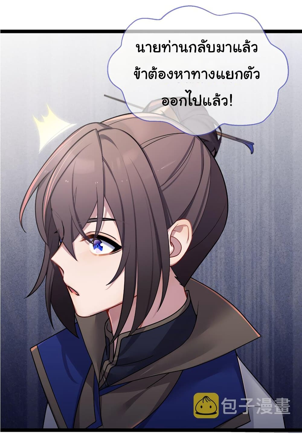 The Lady Is Actually the Future Tyrant and Empress page 39