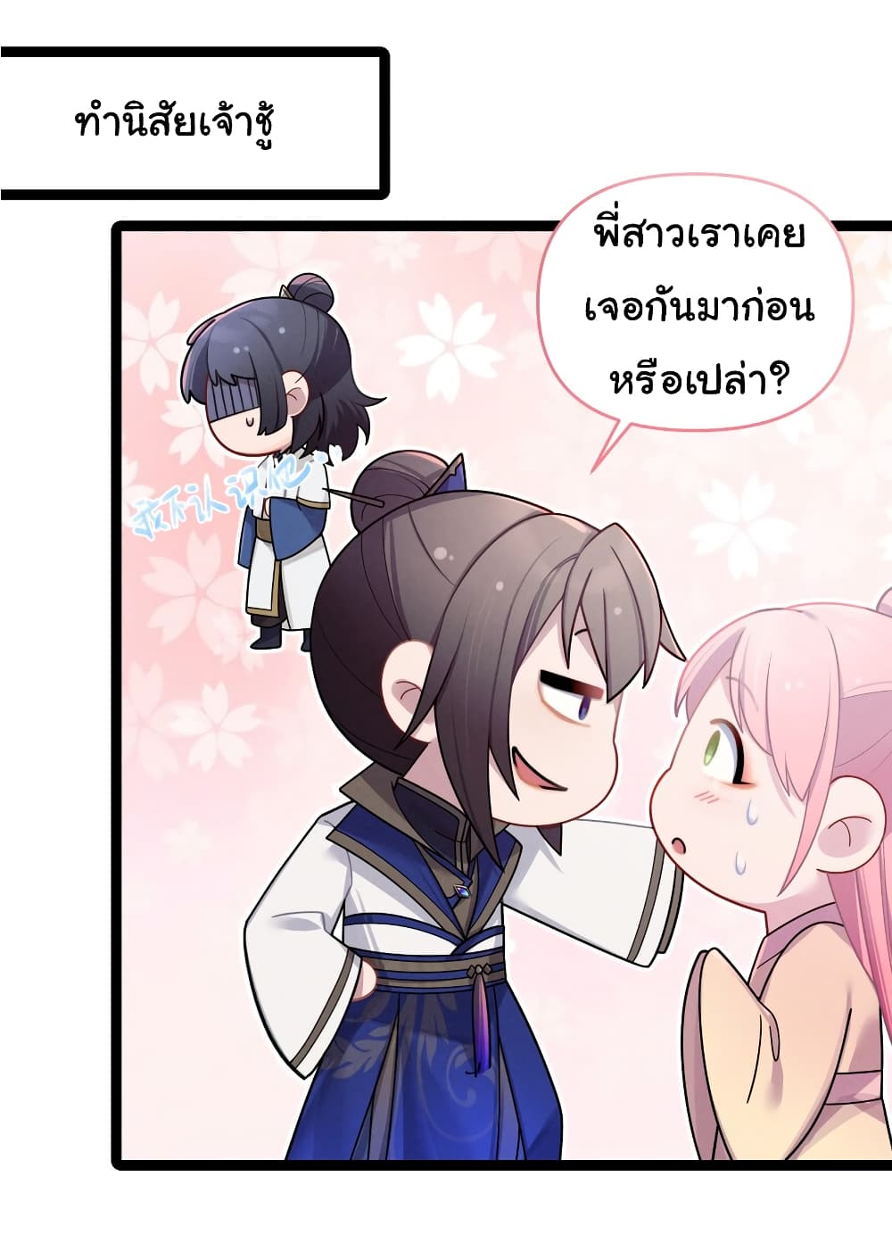 The Lady Is Actually the Future Tyrant and Empress page 47
