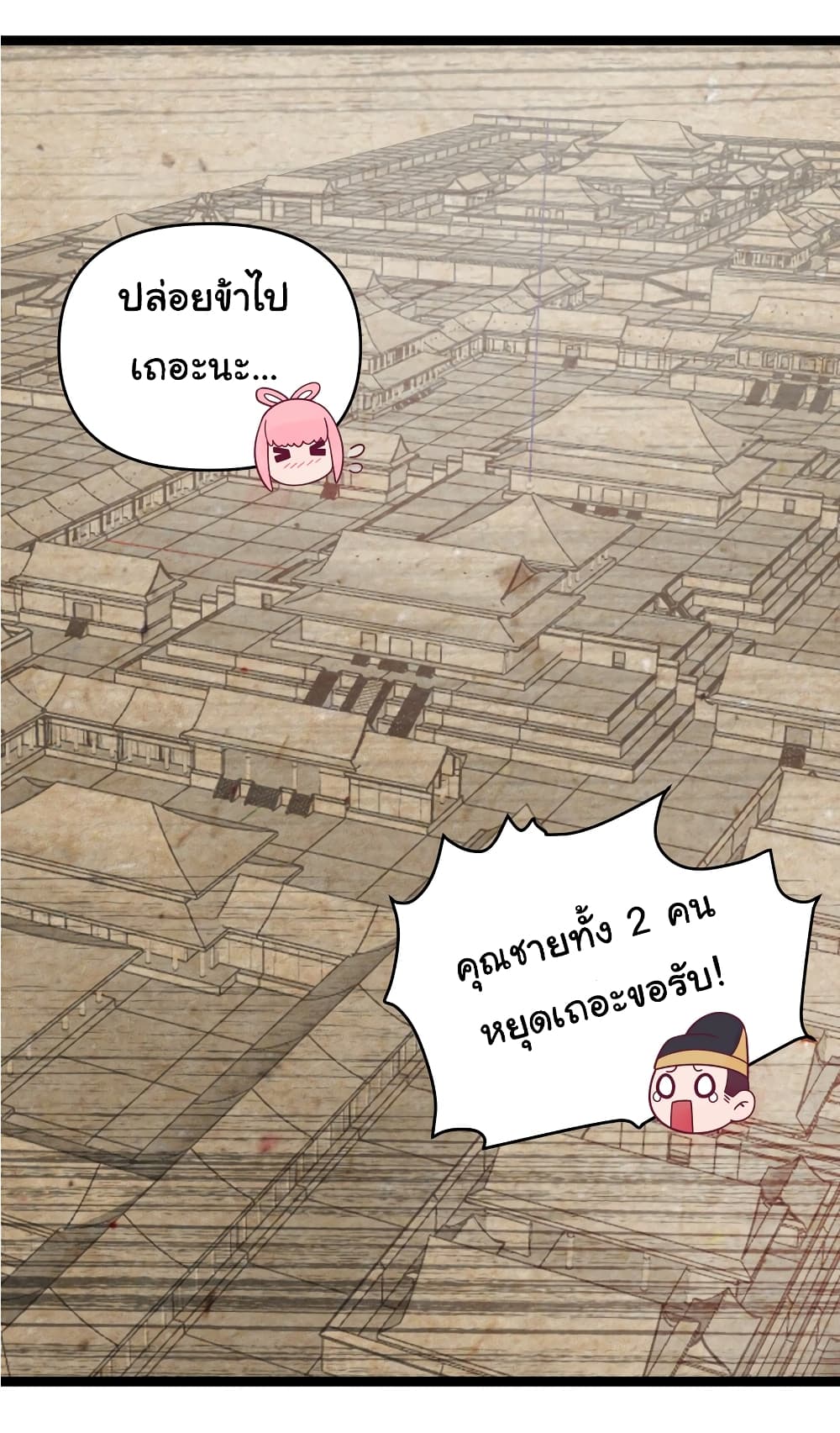The Lady Is Actually the Future Tyrant and Empress page 48