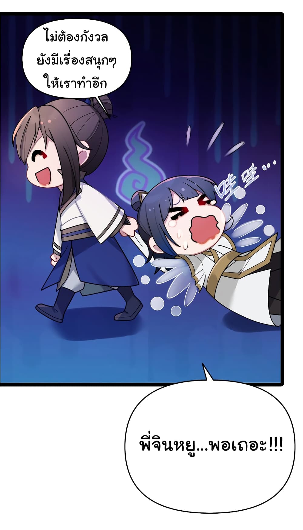 The Lady Is Actually the Future Tyrant and Empress page 52