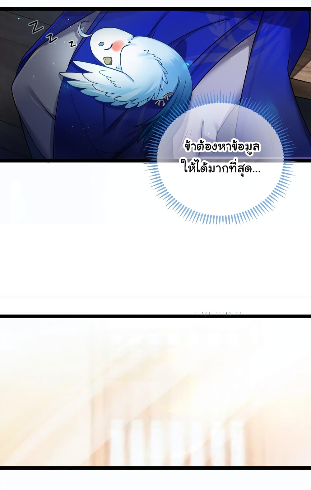 The Lady Is Actually the Future Tyrant and Empress page 5