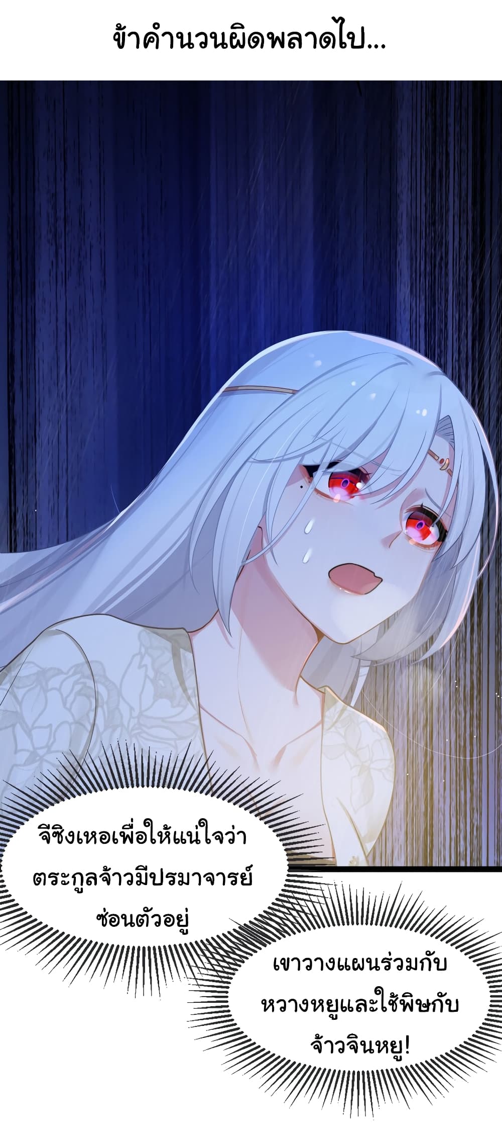 The Lady Is Actually the Future Tyrant and Empress page 18