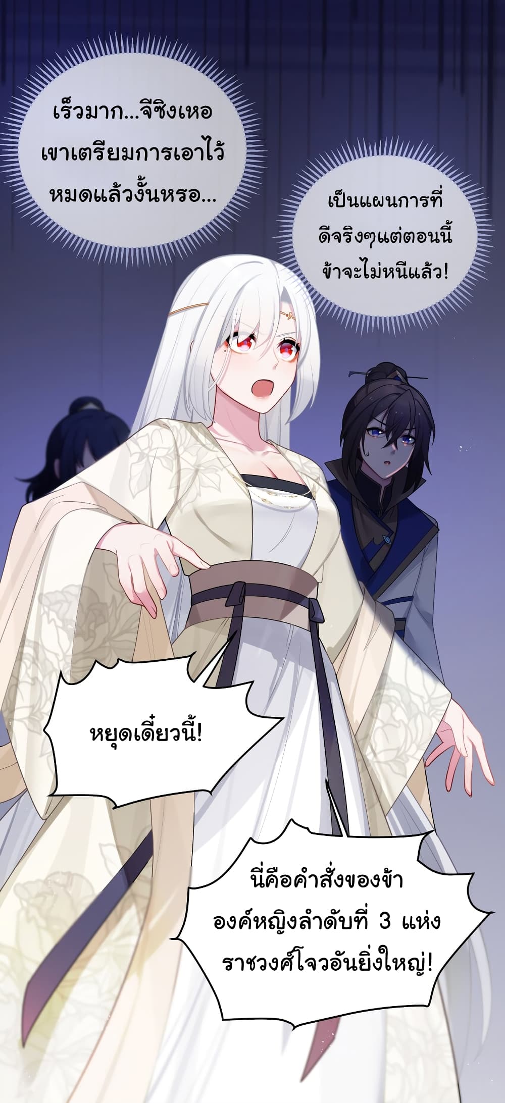 The Lady Is Actually the Future Tyrant and Empress page 29