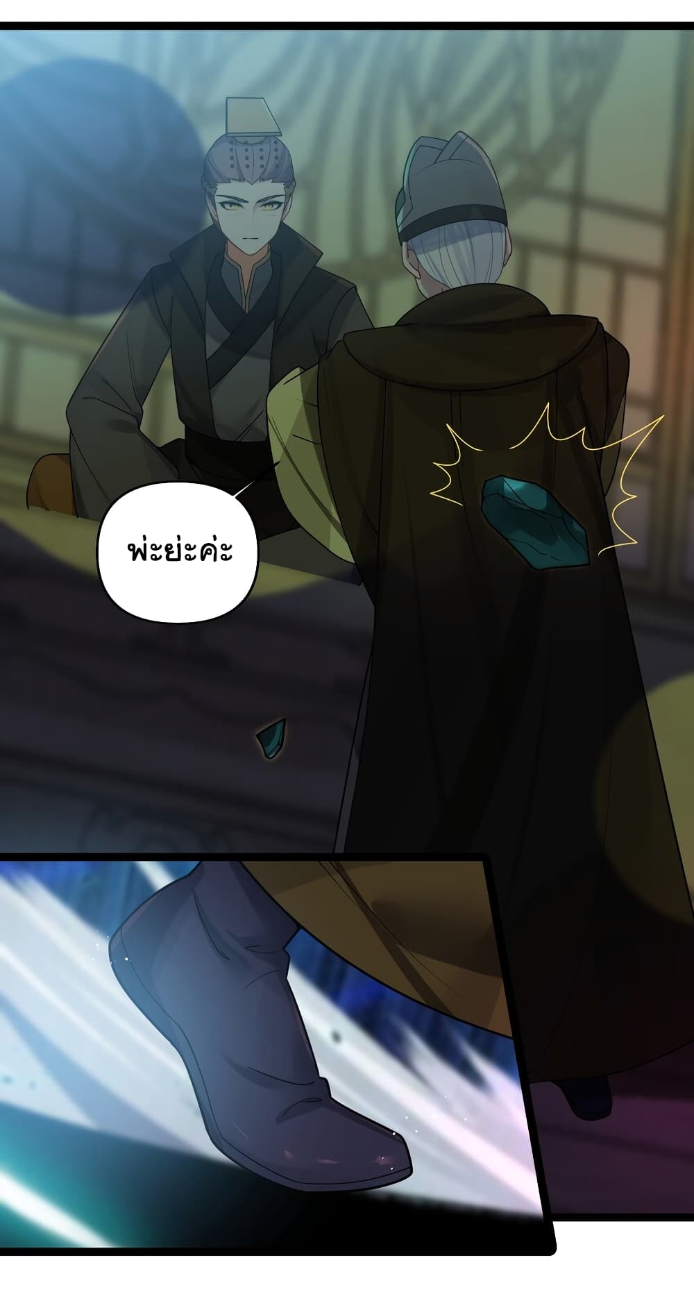 The Lady Is Actually the Future Tyrant and Empress page 37
