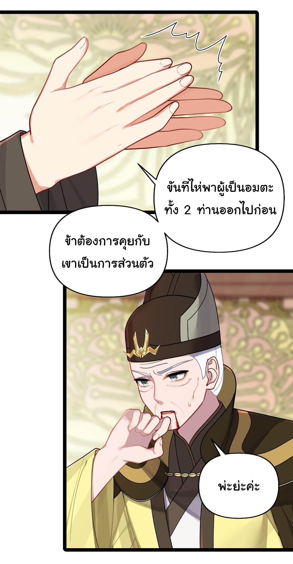 The Lady Is Actually the Future Tyrant and Empress page 44