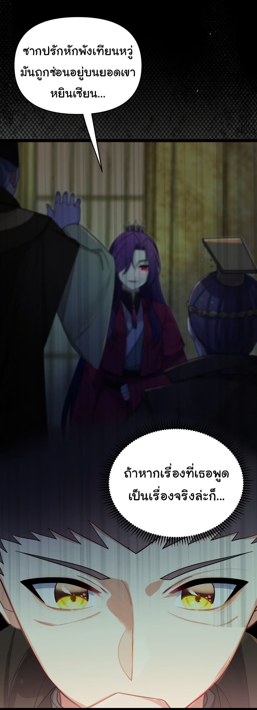 The Lady Is Actually the Future Tyrant and Empress page 3