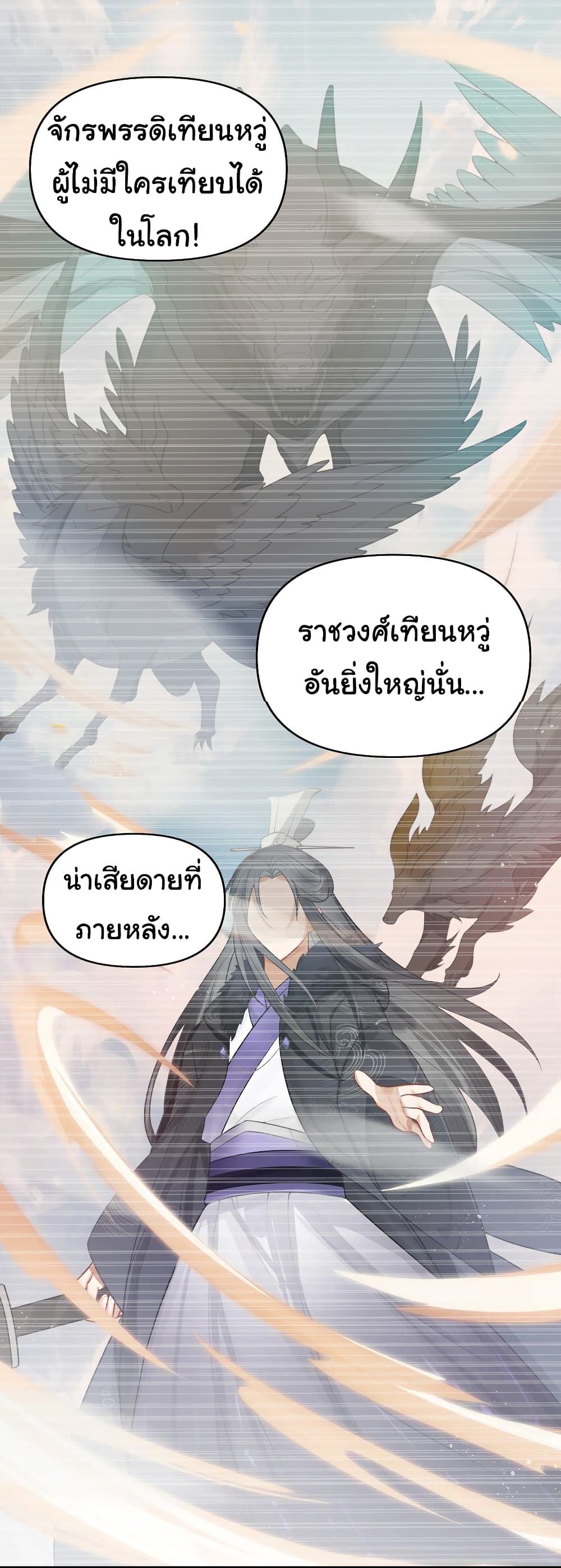 The Lady Is Actually the Future Tyrant and Empress page 12