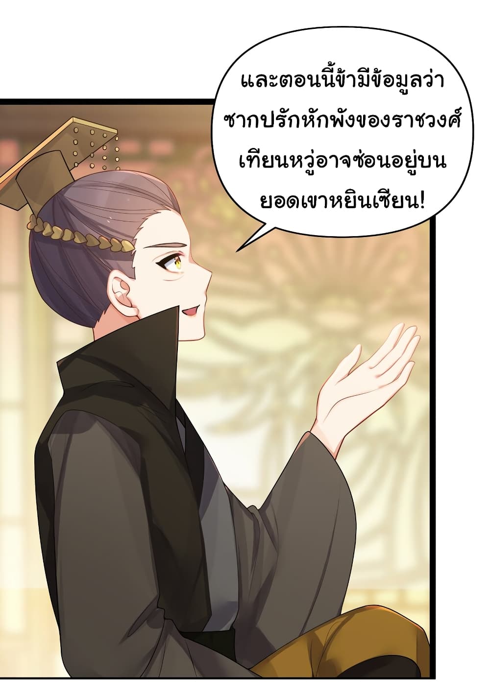 The Lady Is Actually the Future Tyrant and Empress page 17