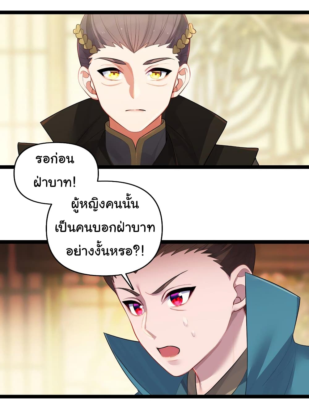 The Lady Is Actually the Future Tyrant and Empress page 18