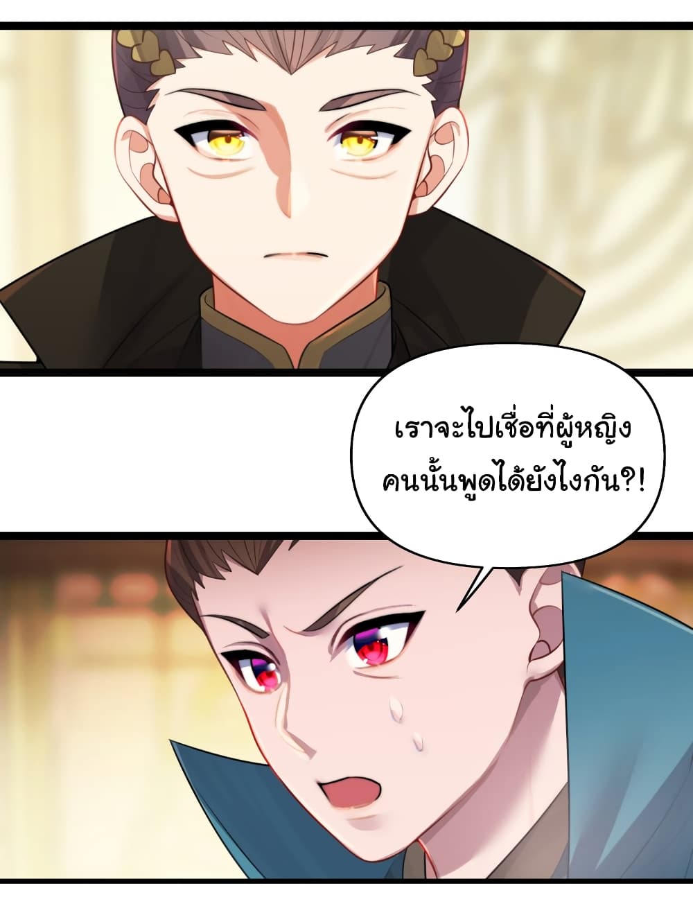 The Lady Is Actually the Future Tyrant and Empress page 19