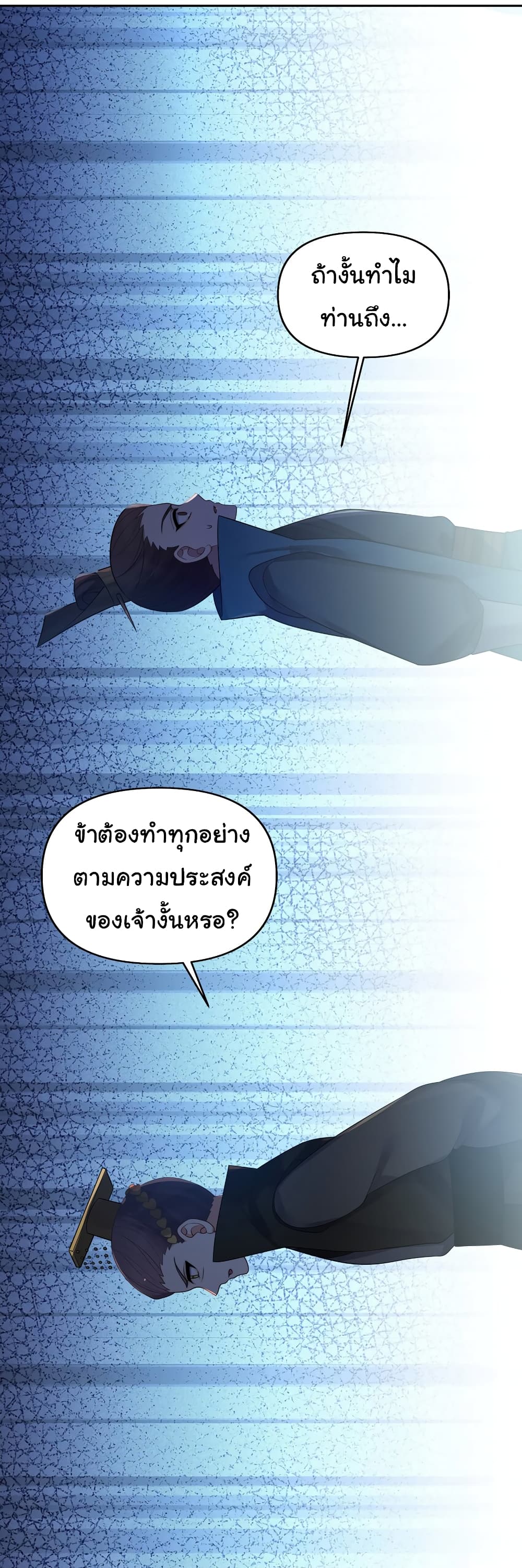 The Lady Is Actually the Future Tyrant and Empress page 23