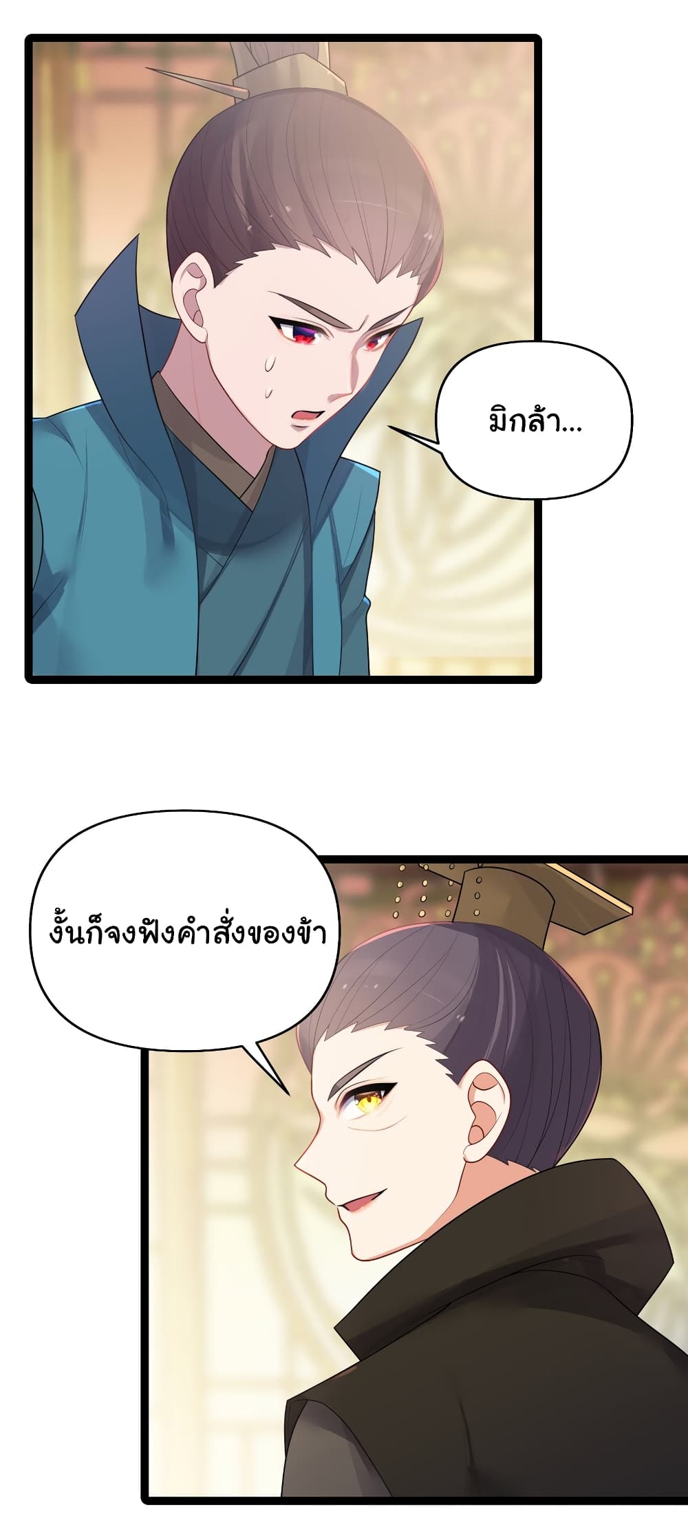 The Lady Is Actually the Future Tyrant and Empress page 24