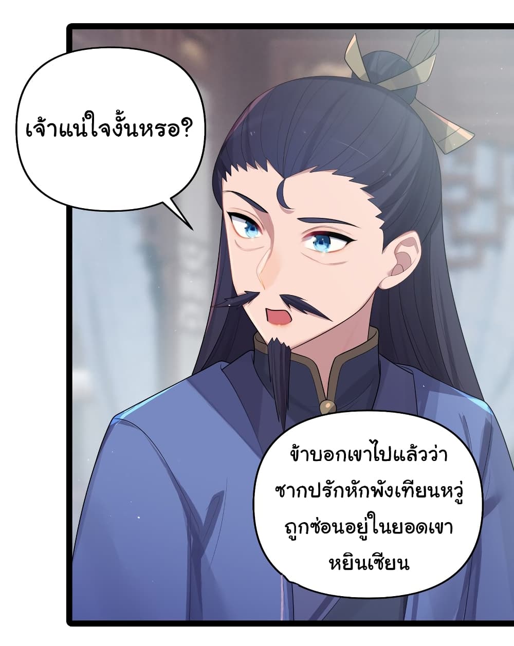 The Lady Is Actually the Future Tyrant and Empress page 29
