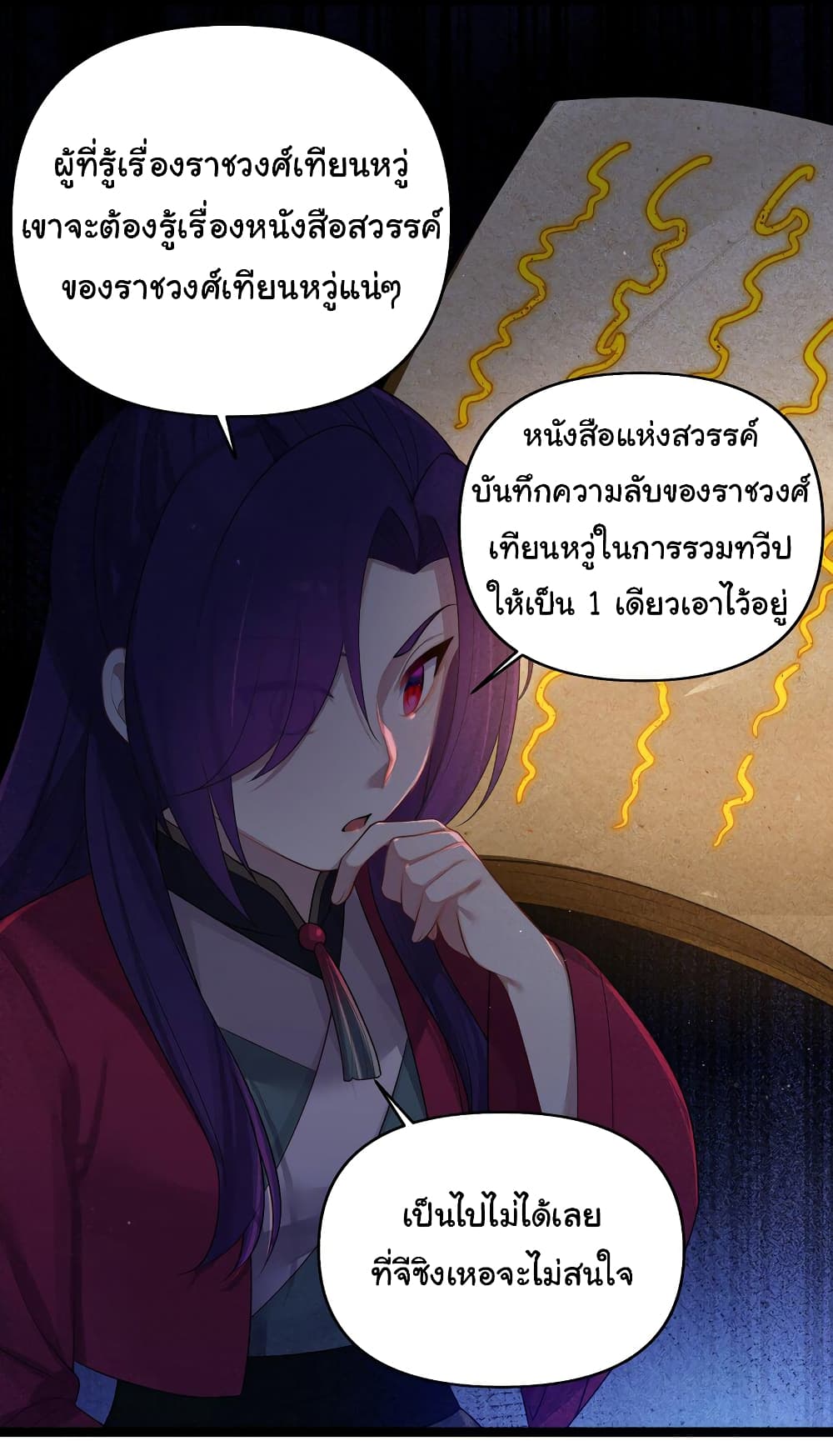 The Lady Is Actually the Future Tyrant and Empress page 30