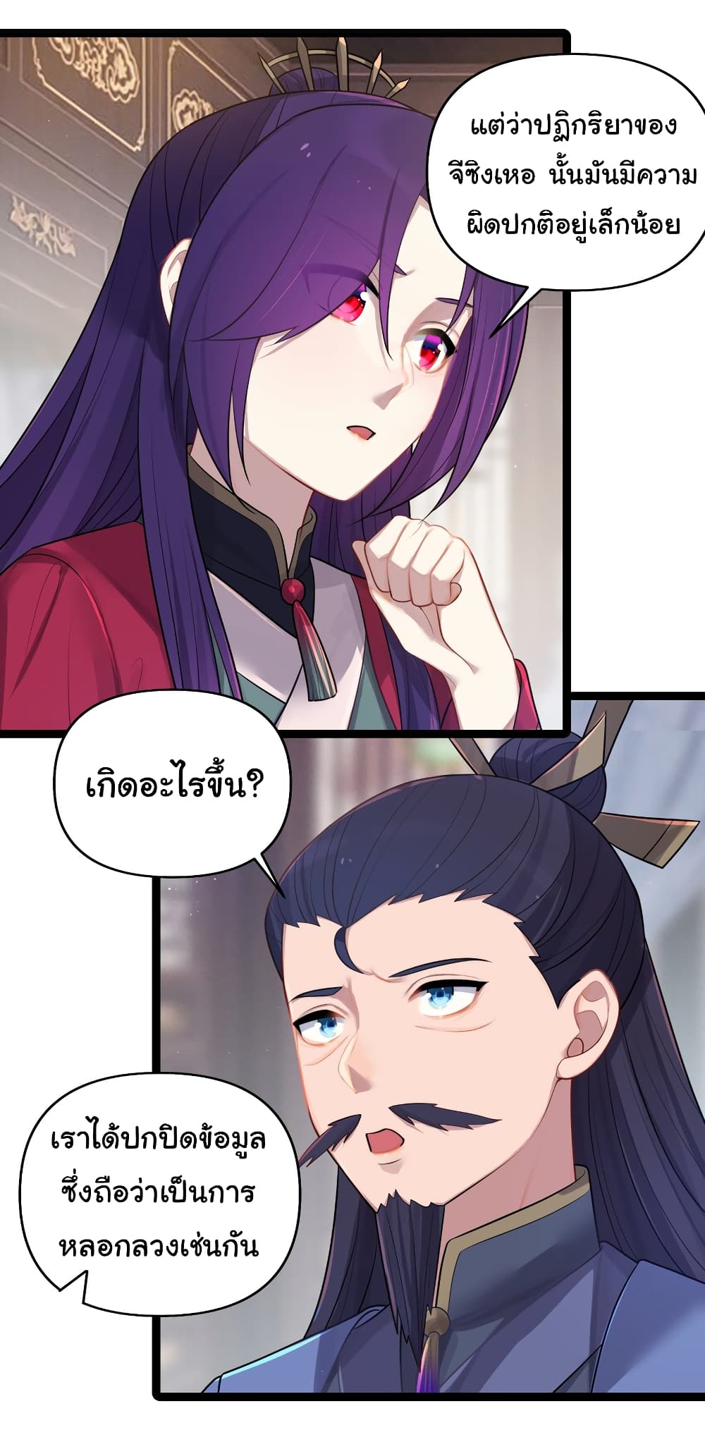 The Lady Is Actually the Future Tyrant and Empress page 31