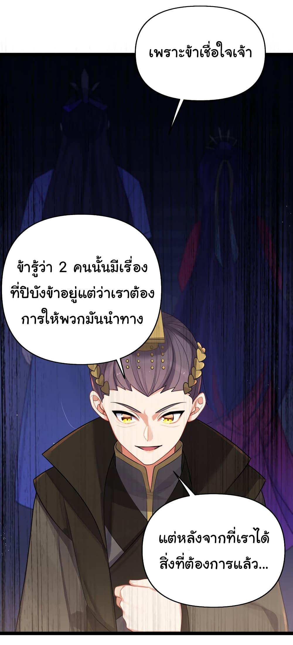 The Lady Is Actually the Future Tyrant and Empress page 34