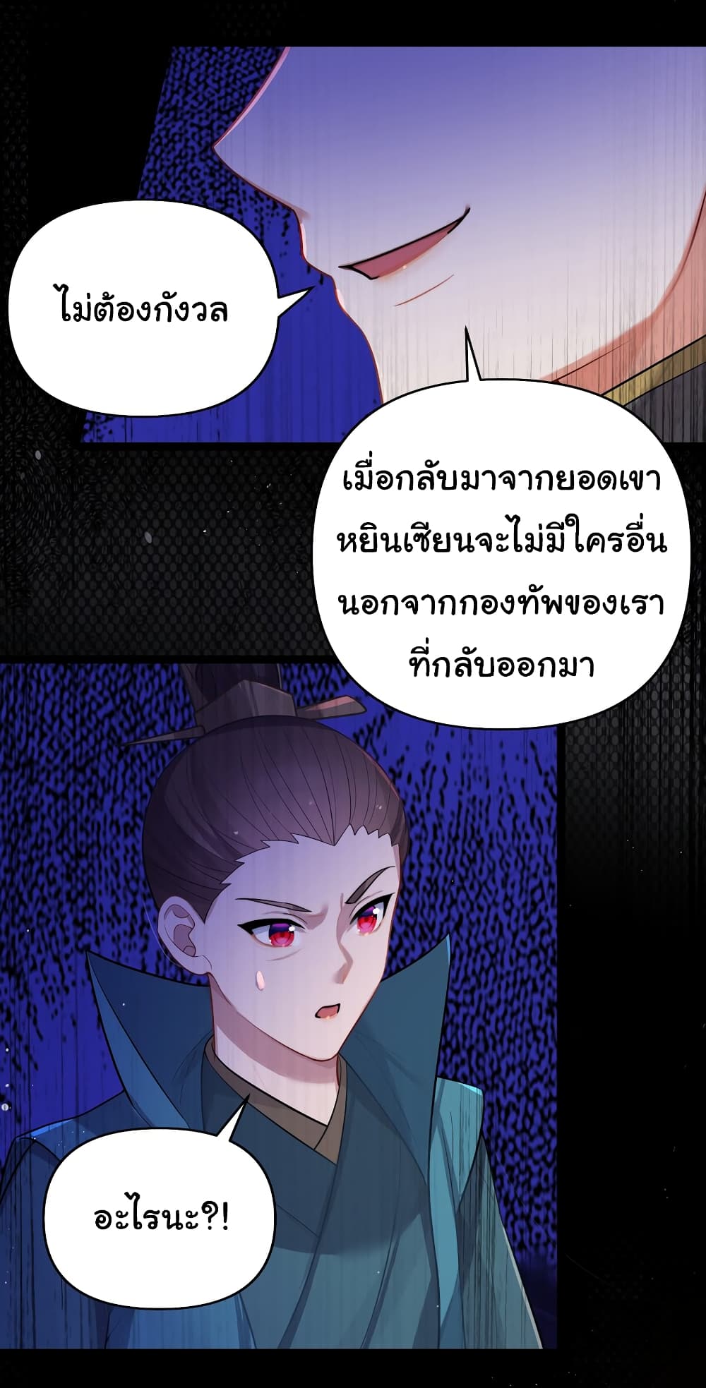 The Lady Is Actually the Future Tyrant and Empress page 37