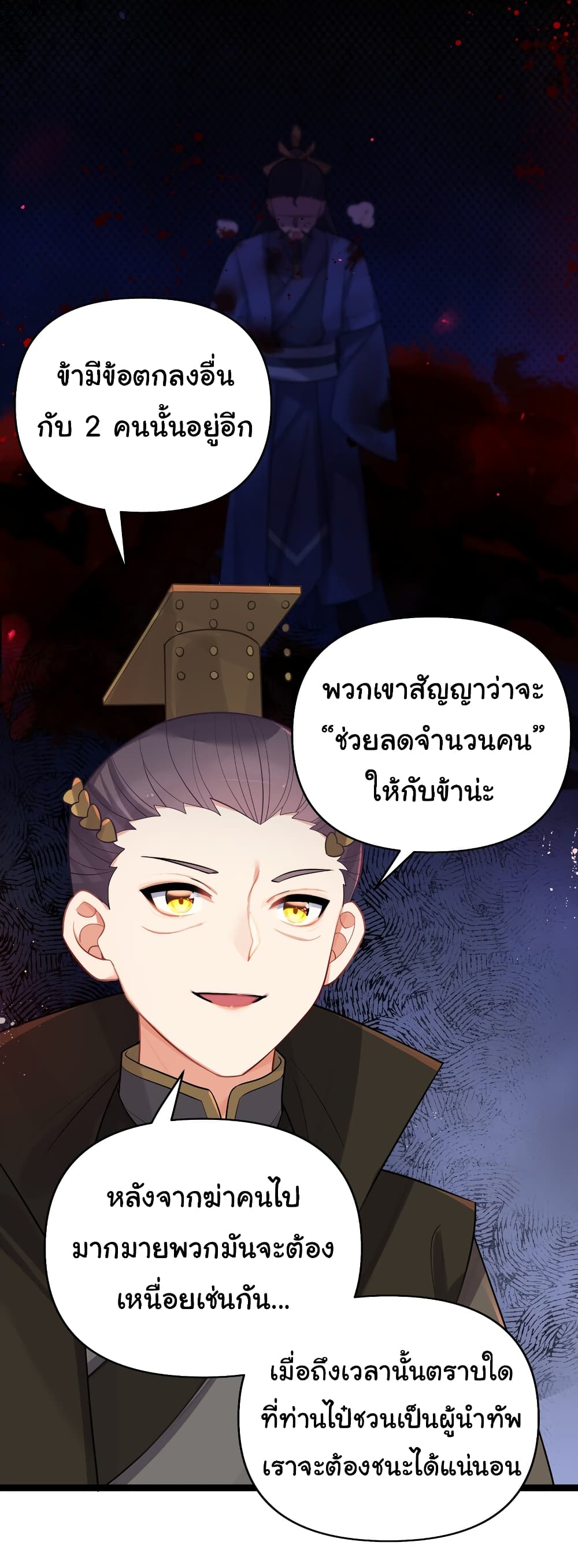 The Lady Is Actually the Future Tyrant and Empress page 38