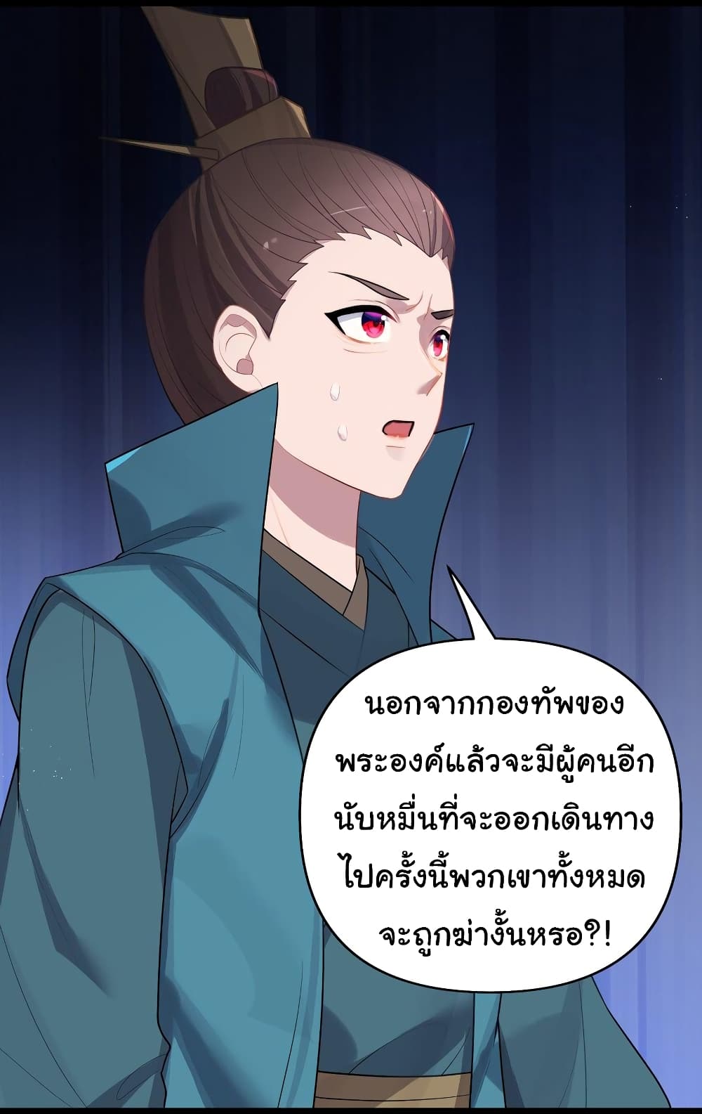 The Lady Is Actually the Future Tyrant and Empress page 39