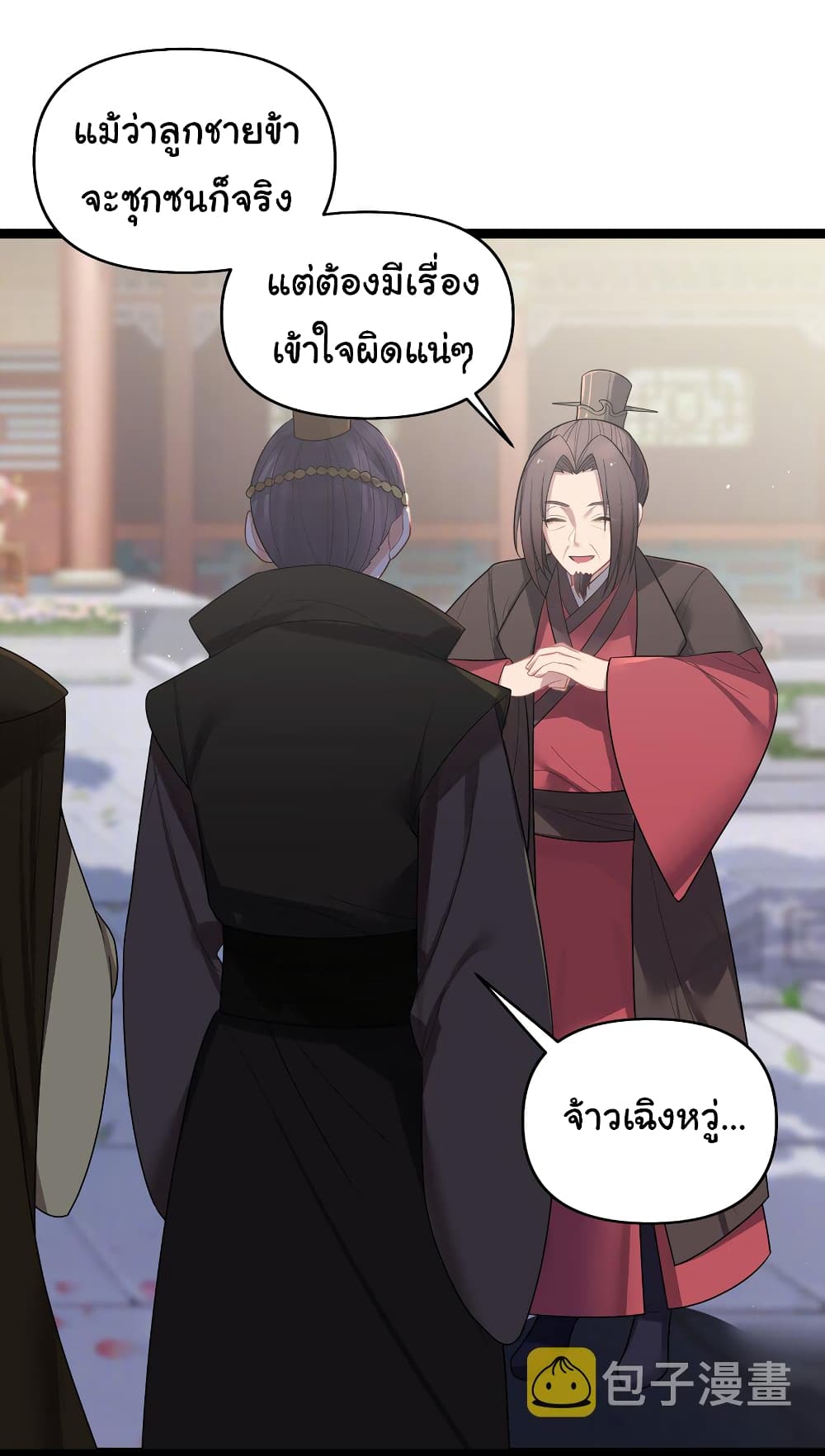 The Lady Is Actually the Future Tyrant and Empress page 5
