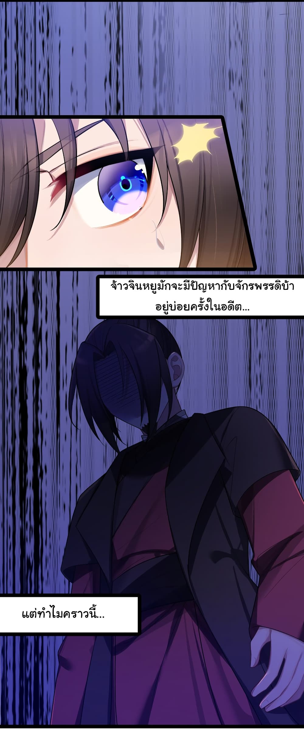 The Lady Is Actually the Future Tyrant and Empress page 10