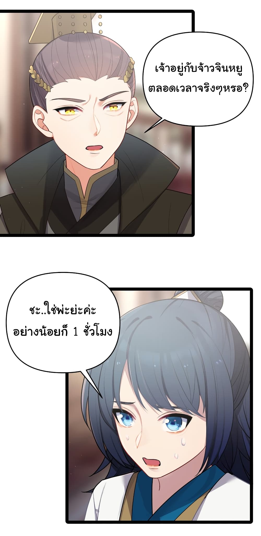 The Lady Is Actually the Future Tyrant and Empress page 25