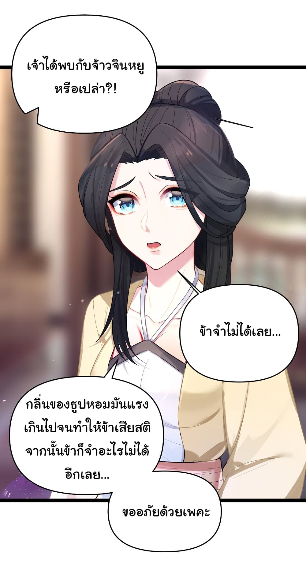 The Lady Is Actually the Future Tyrant and Empress page 28
