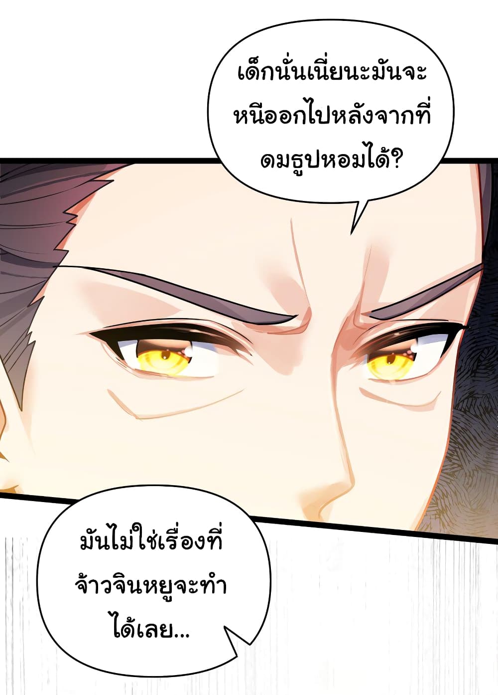 The Lady Is Actually the Future Tyrant and Empress page 32