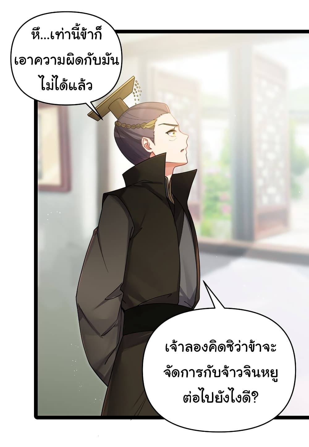 The Lady Is Actually the Future Tyrant and Empress page 34