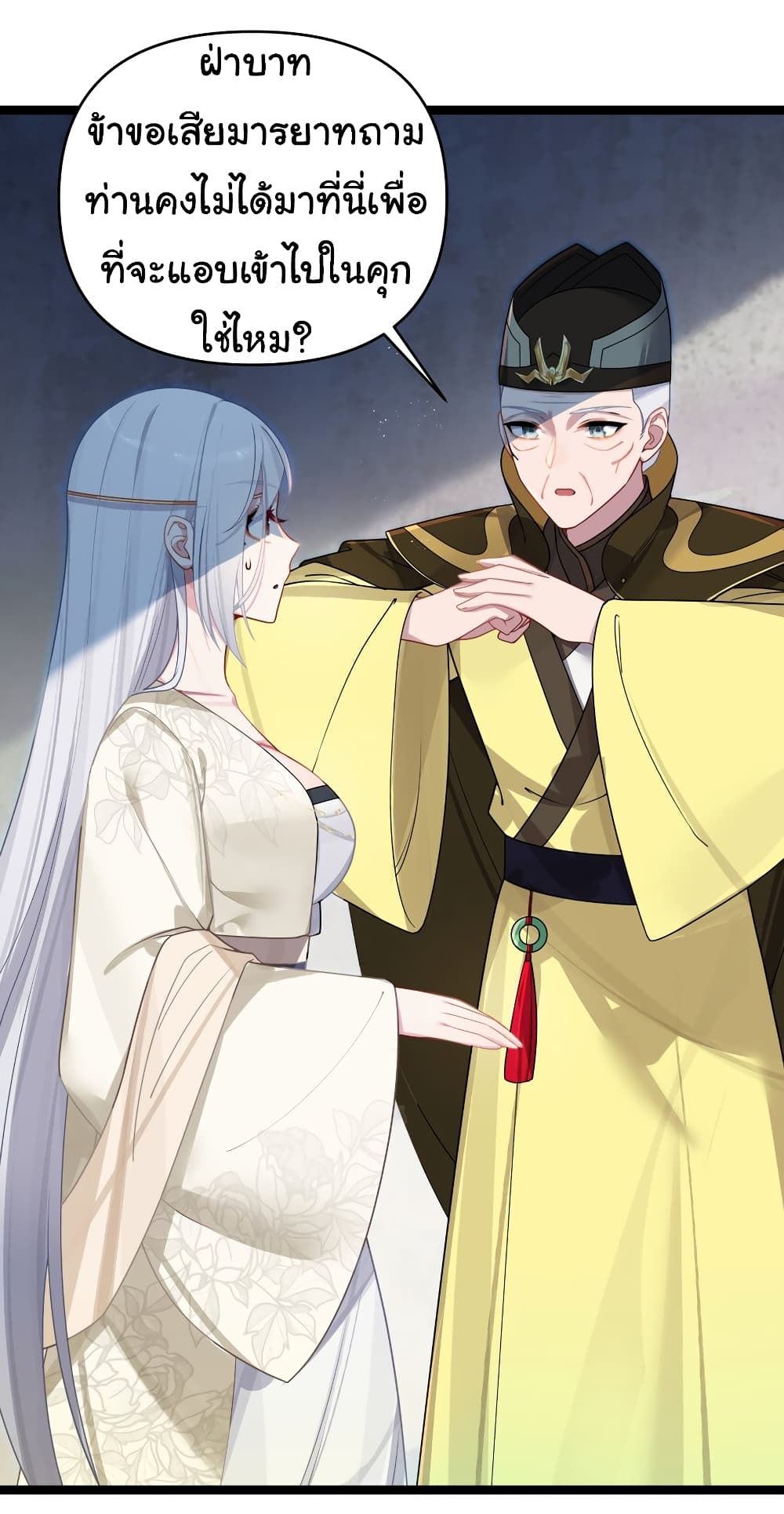 The Lady Is Actually the Future Tyrant and Empress page 41