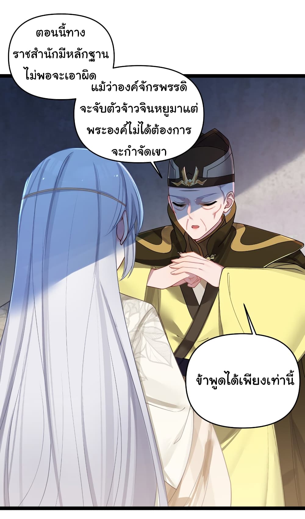 The Lady Is Actually the Future Tyrant and Empress page 47