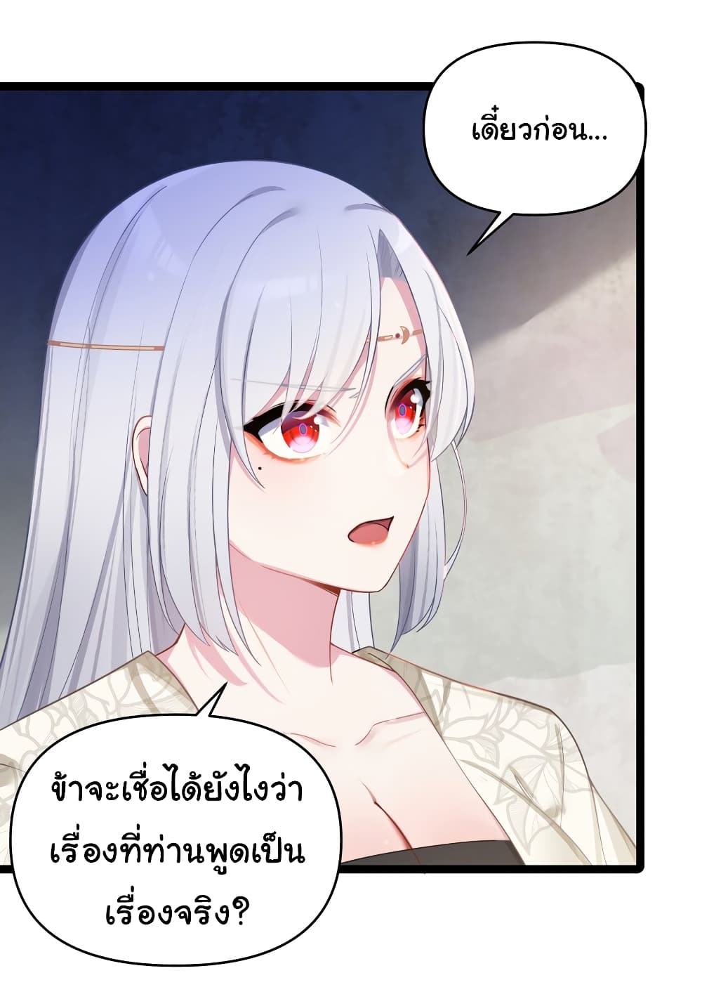 The Lady Is Actually the Future Tyrant and Empress page 48