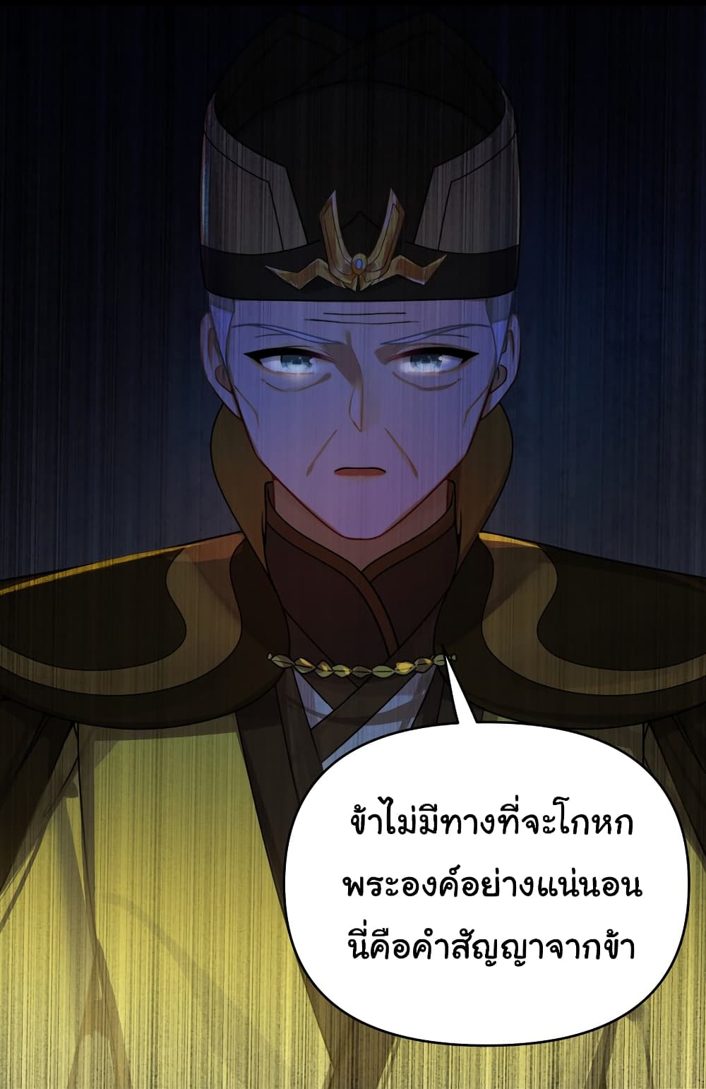 The Lady Is Actually the Future Tyrant and Empress page 50