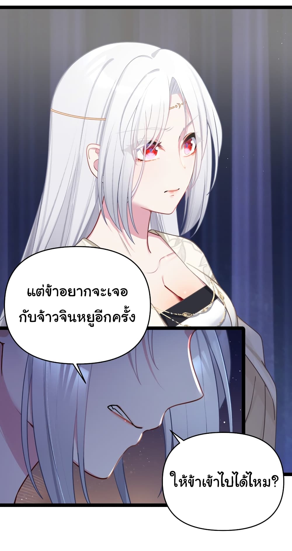 The Lady Is Actually the Future Tyrant and Empress page 51