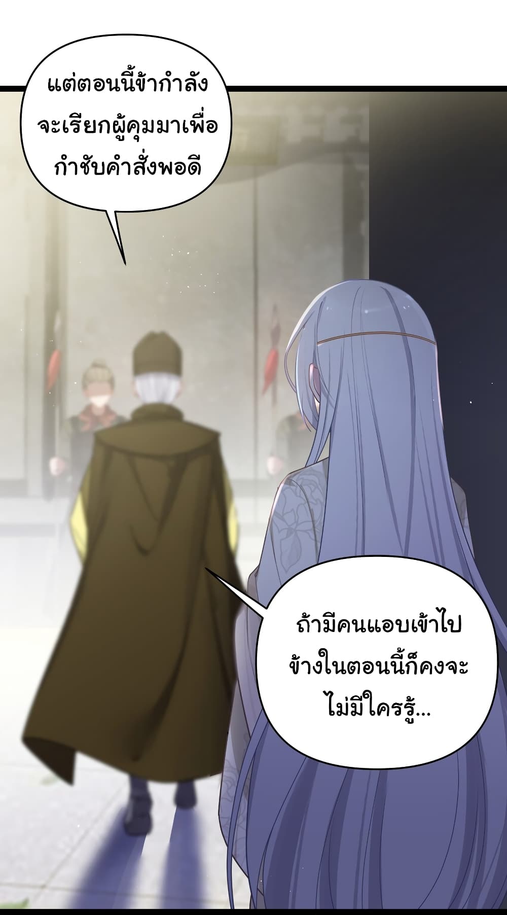 The Lady Is Actually the Future Tyrant and Empress page 53