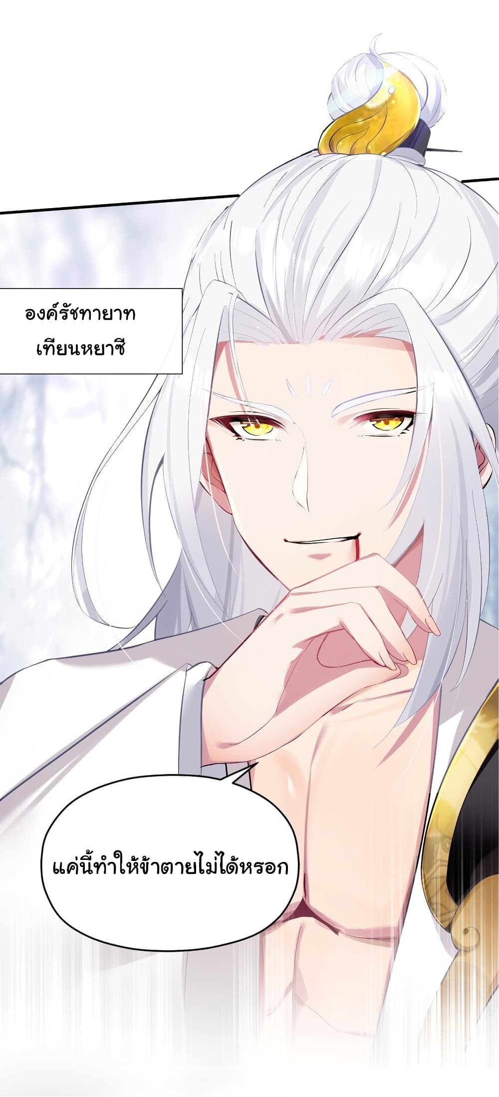 The Lady Is Actually the Future Tyrant and Empress page 8